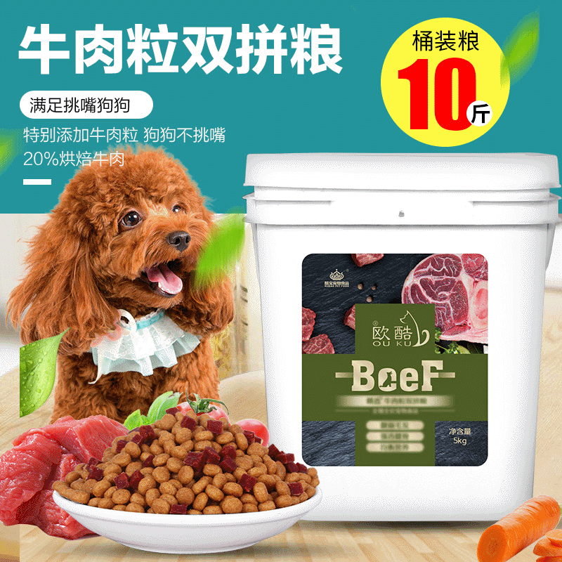 雙拼狗糧通用型可OEM/ODM代工