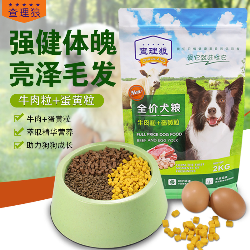 牛肉粒蛋黃粒全價(jià)犬糧貼牌OEM/ODM