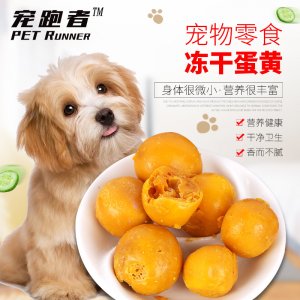 凍干蛋黃凍干脫水寵物零食貼牌OEM/ODM