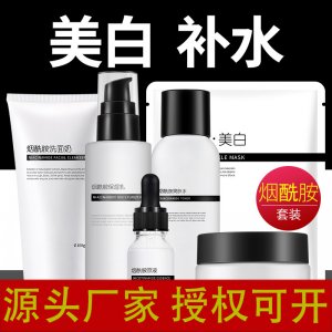謎草集正品美白護(hù)膚品套裝貼牌定制代加工