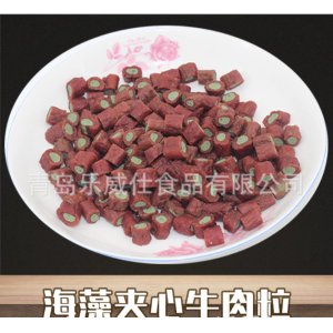 海藻夾心牛肉粒貼牌OEM/ODM