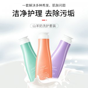 山羊奶氨基酸沐浴露貼牌定制代加工