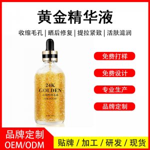24k黃金精華液 OEM/ODM代工