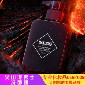 男士護(hù)膚控油洗面奶OEM/ODM代工