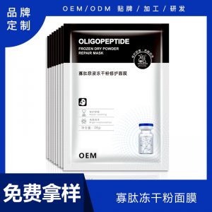 凍干粉面膜 可OEM/ODM代工