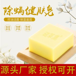 謎草集正品方皂可OEM/ODM代工