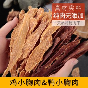 鴨肉干寵物零食OEM/ODM定制代加工
