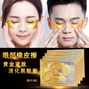 膠原蛋白黃金眼膜可OEM/ODM代工