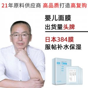 嬰兒面膜日本384膜紙OEM/ODM代加工