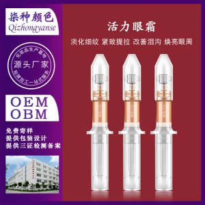 蒙巴薩活力眼霜代加工