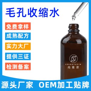 收細毛孔精華液 OEM代加工