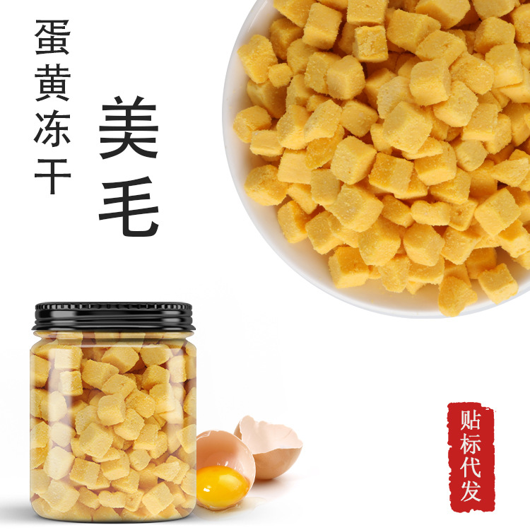 貓咪口糧凍干蛋黃零食代加工貼牌OEM/ODM