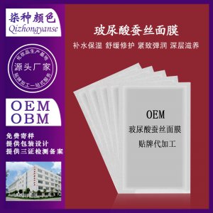 玻尿酸多肽蠶絲修護面膜可OEM/ODM代工