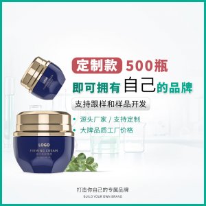細致皮膚精華霜  代加工貼牌OEM/ODM