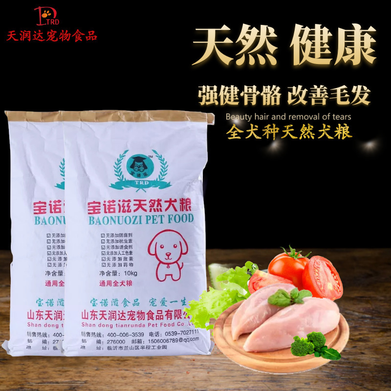 雞肉味狗食泰迪狗糧OEM/ODM代加工