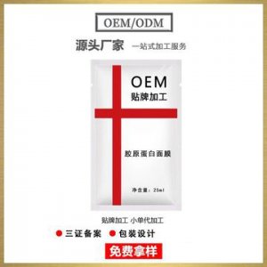 微創修護水光面膜OEM/ODM代加工
