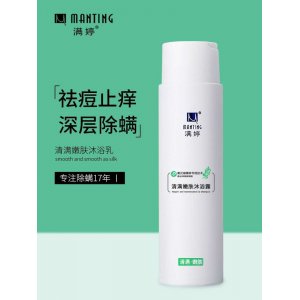 滿婷沐浴乳棕果精華代加工貼牌OEM/ODM