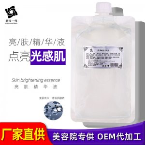 美院亮膚精華原液水保濕補水OEM代加工