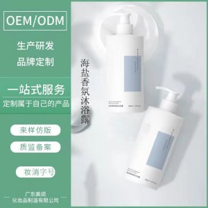 海鹽香氛沐浴露OEM/ODM代加工