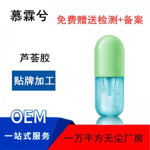 庫拉索蘆薈凝膠貼牌OEM/ODM