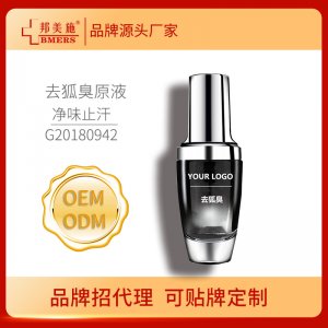 去狐臭凈味水除腋臭OEM/ODM代加工