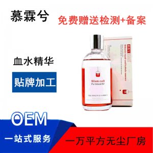 去紅血絲血水精華生命之水煙酰胺可OEM/ODM代工