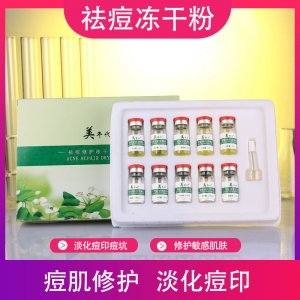 祛痘凍干粉套盒  OEM/ODM定制代加工