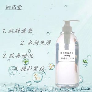 美白緊致原液 代加工貼牌OEM/ODM