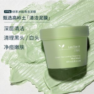 蘭恬紀綠茶泥膜涂抹式面膜清貼牌定制代加工