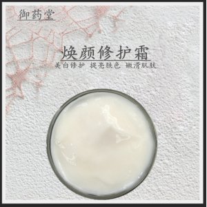 煥顏修護霜 OEM代加工