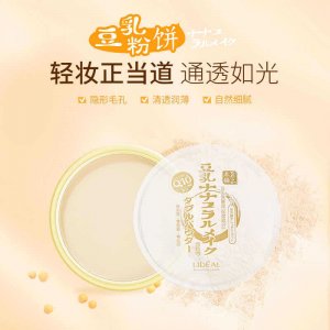 靈點豆乳粉餅遮瑕定妝OEM代加工