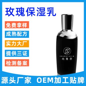 玫瑰保濕乳貼牌OEM/ODM