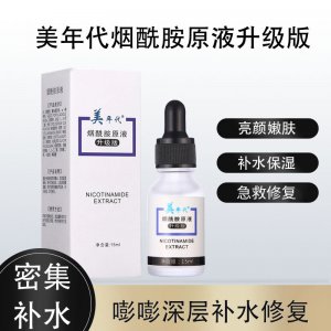 美年代煙酰胺原液貼牌定制代加工