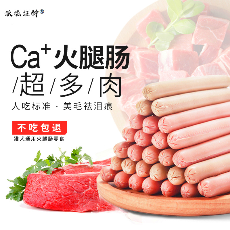 寵物零食火腿腸OEM/ODM定制代加工