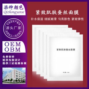 修護蠶絲面膜 代加工貼牌OEM/ODM