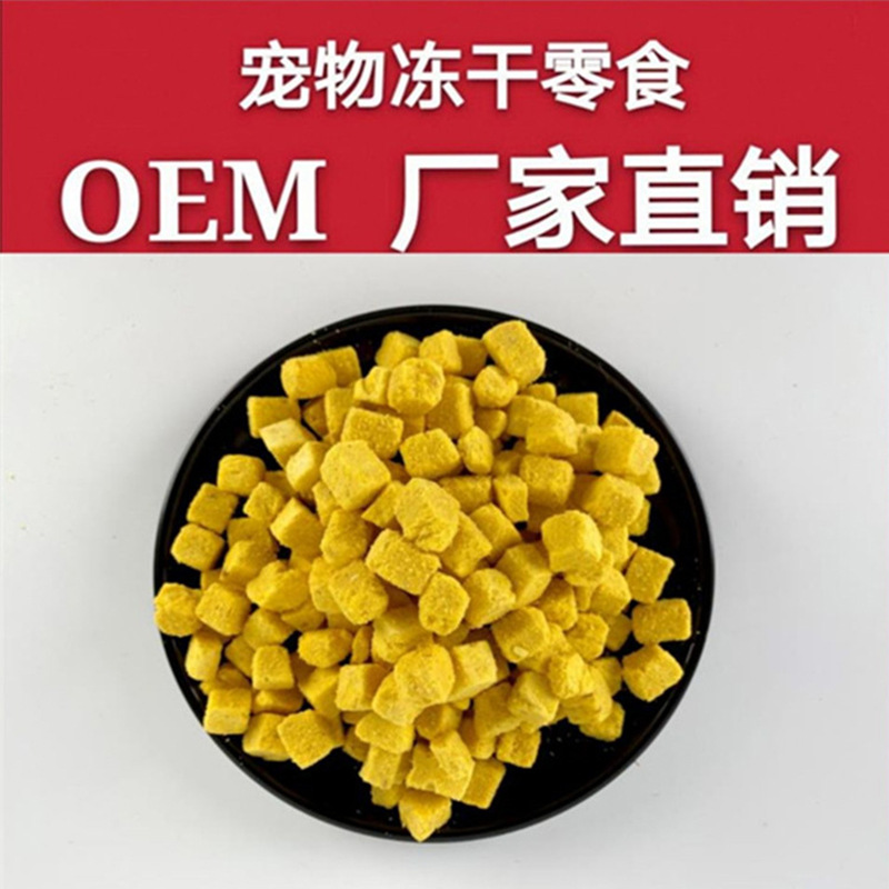凍干蛋黃顆粒OEM/ODM代加工