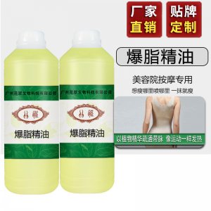 大瓶裝爆脂精油代加工貼牌OEM/ODM