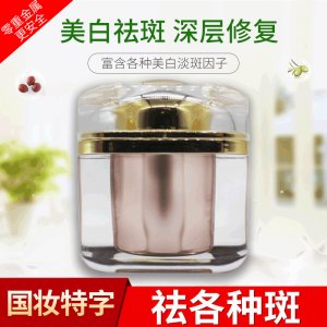 美白 祛斑霜OEM代加工