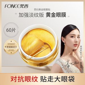 梵西貴婦黃金眼膜代加工貼牌OEM/ODM