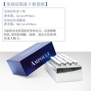 美容院皮膚調理用14對裝補水凍干粉組OEM/ODM定制代加工