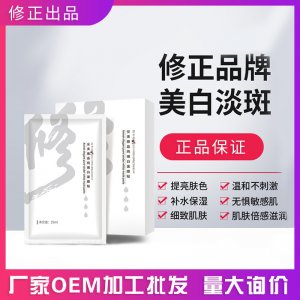 修正美白面膜補水保濕滋可OEM/ODM代工
