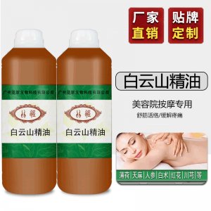 大瓶裝白云精油貼牌OEM/ODM