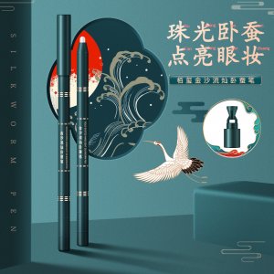 臥蠶筆啞光眼線貼牌定制代加工