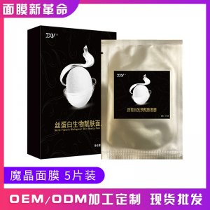 魔晶面膜提拉緊致淡化細紋貼牌定制代加工