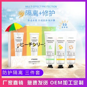 防護隔離霜套裝代加工貼牌OEM/ODM
