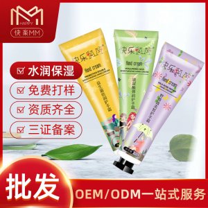 快樂MM補水保濕撫平裂痕護手霜OEM/ODM代加工