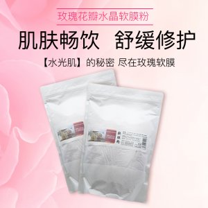 美容院加水調和面膜OEM/ODM定制代加工