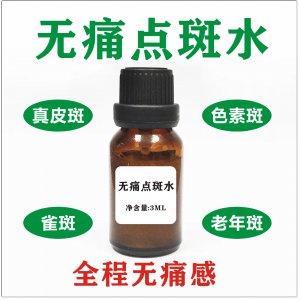 全程痛點(diǎn)斑提取液 OEM代加工