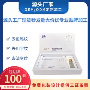 微晶修護抗皺臉部法令紋套盒貼牌OEM/ODM