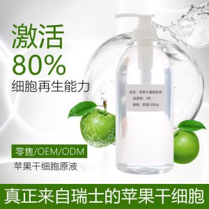 瑞士蘋果干細胞原液OEM/ODM定制代加工